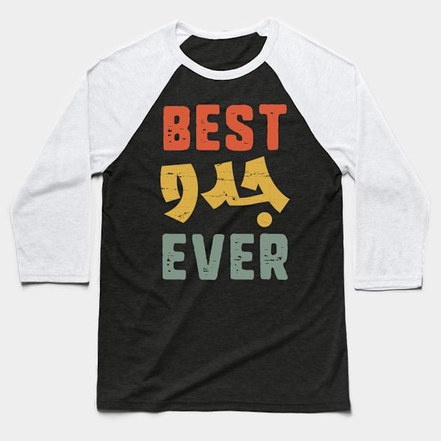 best grandpa ever Baseball T-Shirt by BaderAbuAlsoud